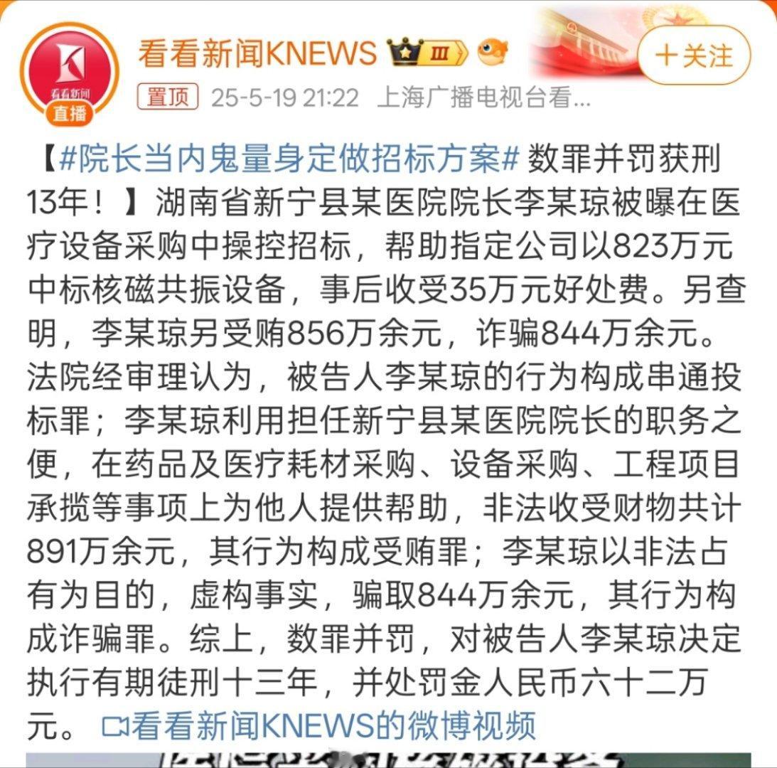 院长当内鬼量身定做招标方案还量身定做，突然感觉35万好处费也不多，毕竟之前那29