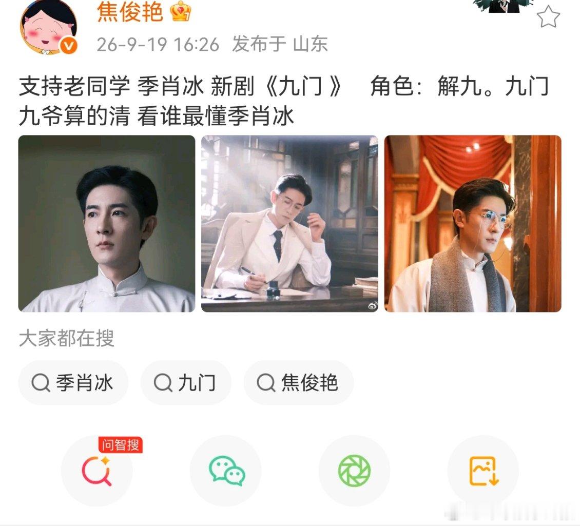九门[超话]焦俊艳刚从山里出来吗焦俊艳九门播完了才想起来宣传焦俊艳支持季肖冰九门