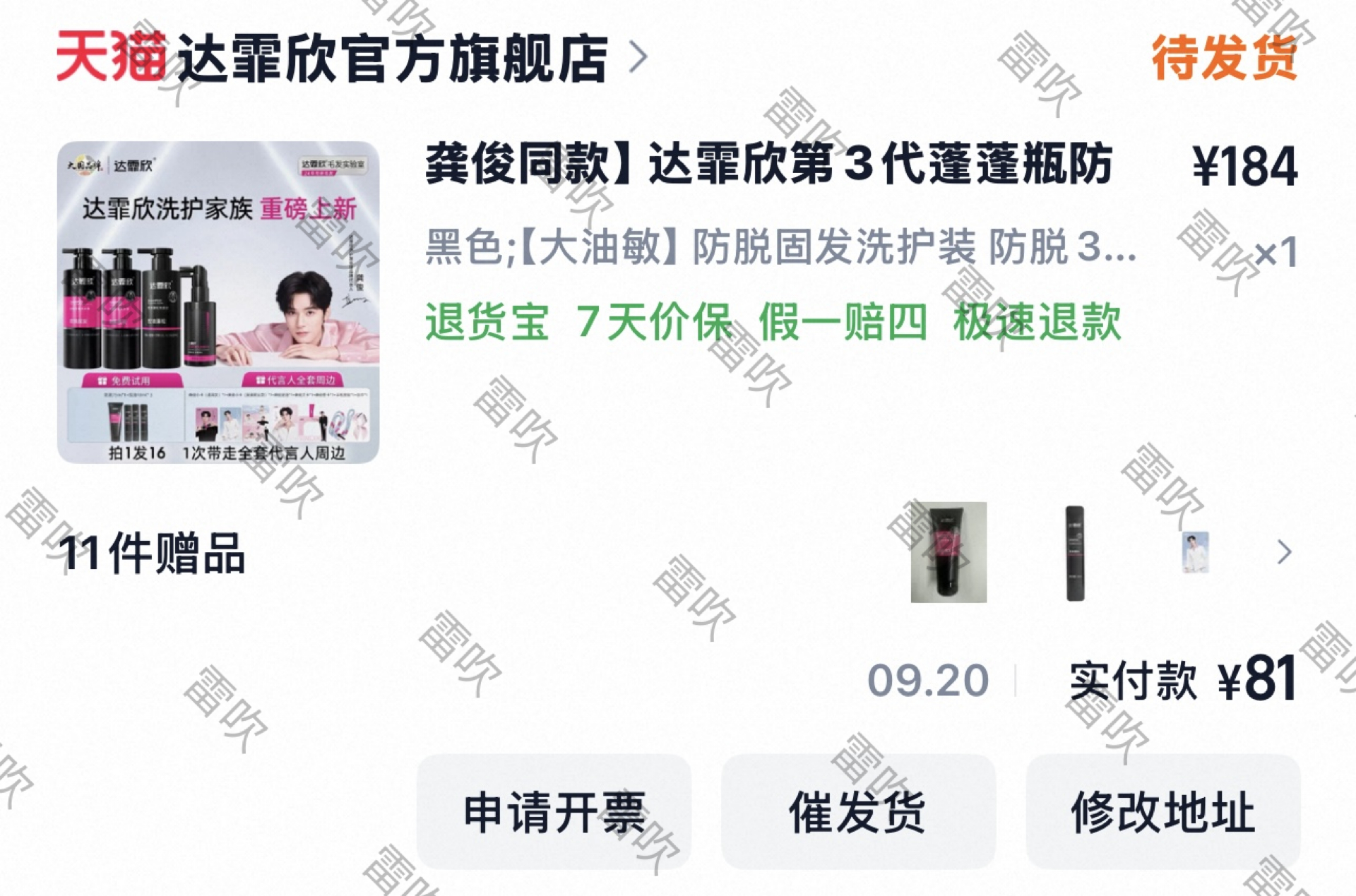 龚俊达霏欣洗护发全球品牌代言人买[许愿星] ​​​