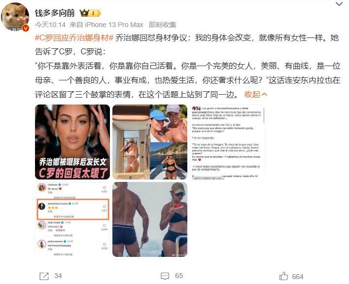 C罗回应乔治娜身材 乔治娜回应身材争议，C罗暖心开导认可她本身的价值，安东内拉留