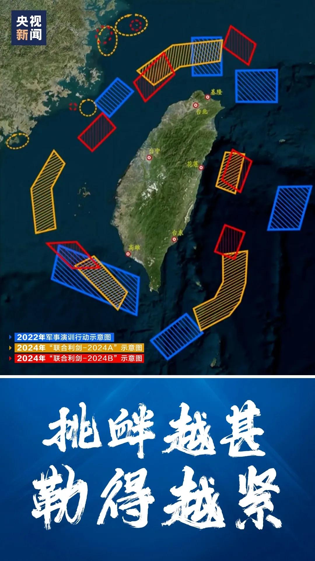 挑衅越甚，勒得越紧！
亮“剑”！台独是死路一条！
亮“剑”！台独是死路一条！
亮