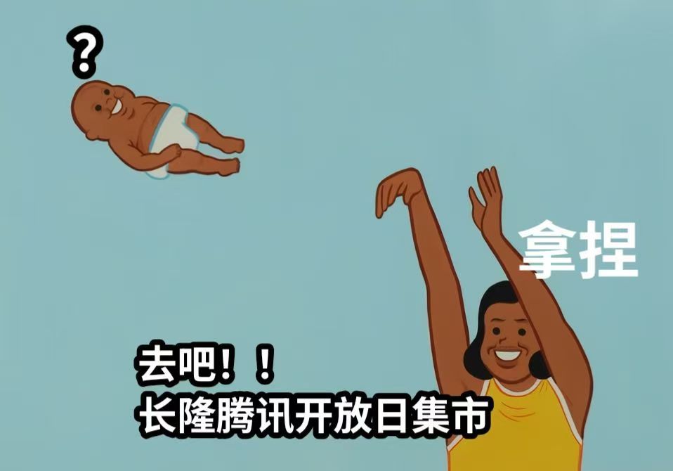#亲子关系被拿捏的时刻# 今天必须要给鹅厂开放日加鸡腿~现场设施不仅考虑到了成年