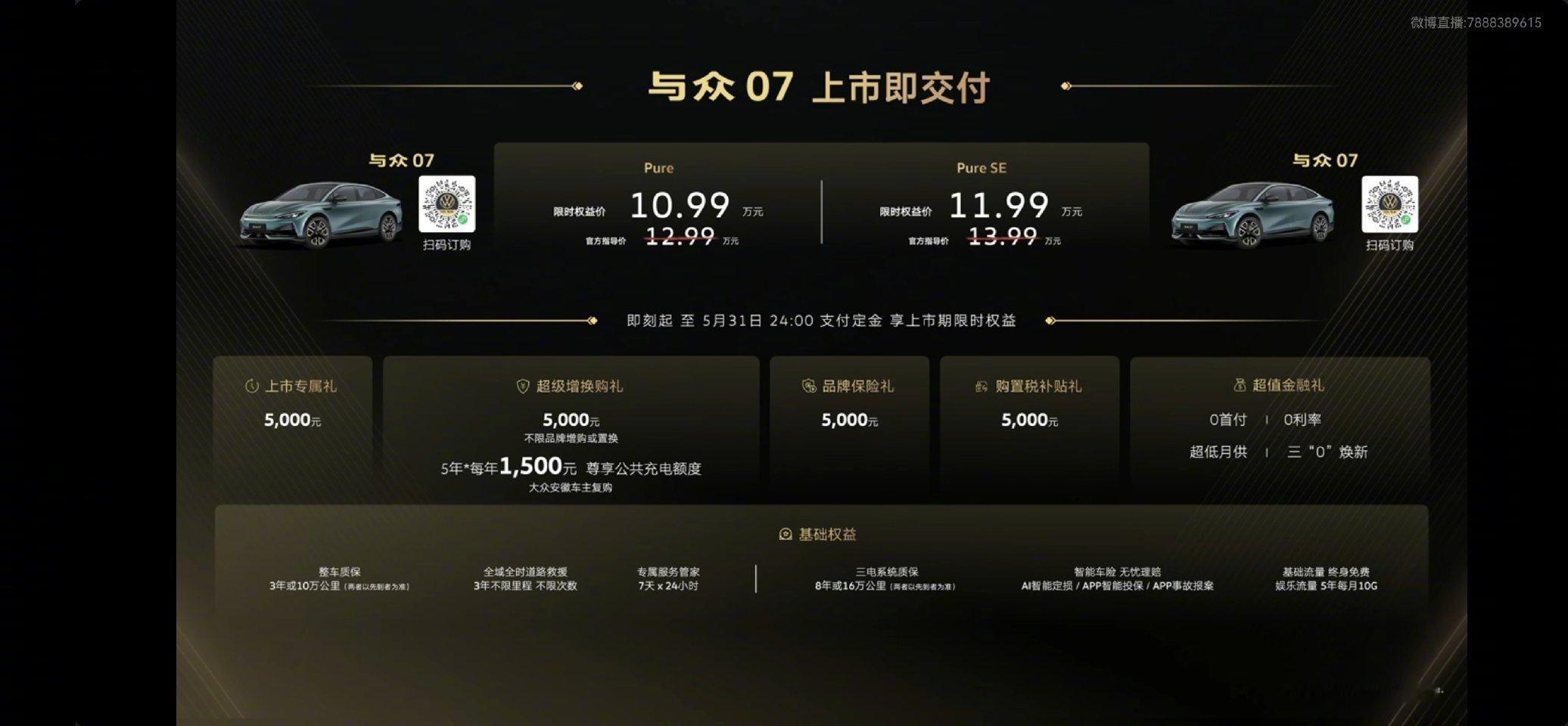 十万级智能纯电轿跑新高度与众现在的打法是：彻底放开手脚抢市场。与众07，10.9