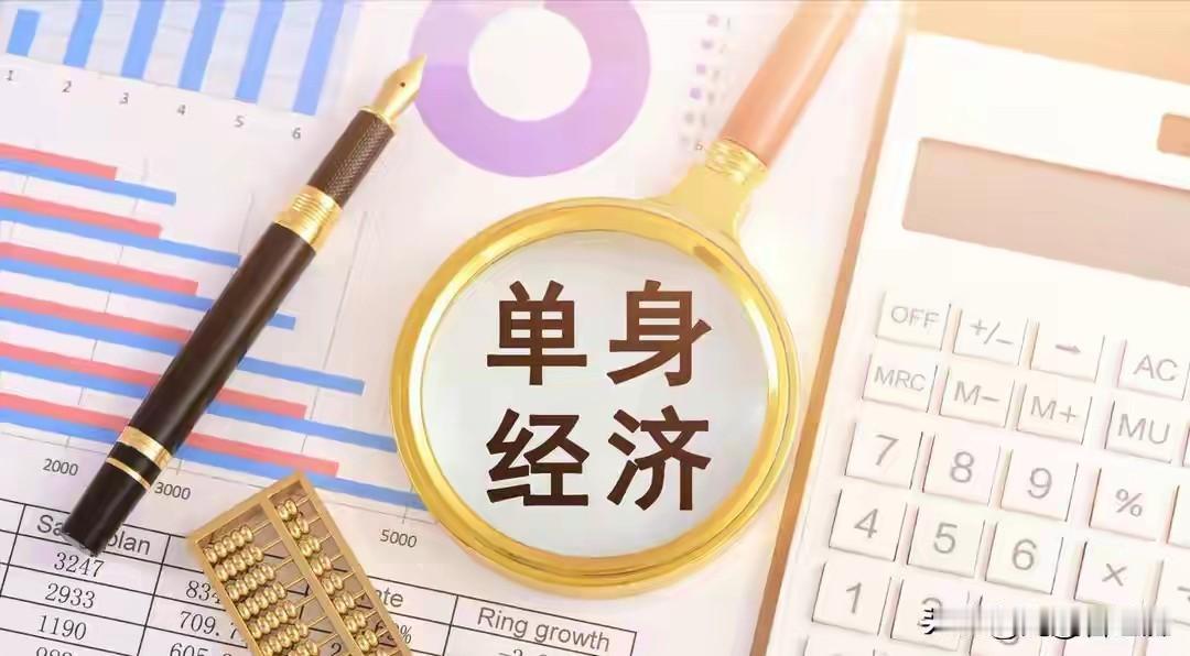 3亿单身人口，正在撑起一个10万亿的超级市场

你有没有发现，身边一个人吃饭、一