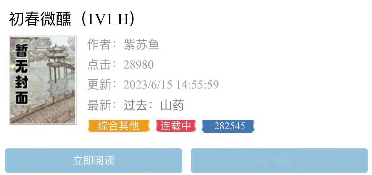 小说推荐：《初春微醺》 作者:紫苏鱼简评：乖巧小白花vs恶劣渣总裁，失忆梗，金主