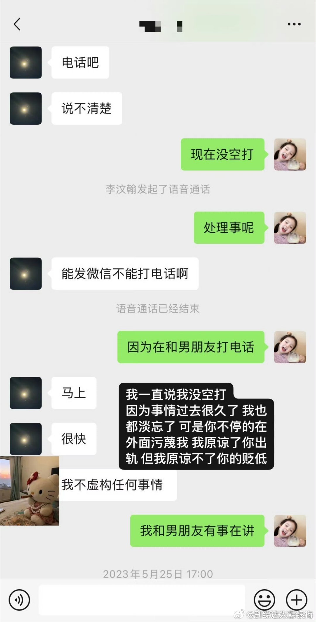 司晓迪没有做过对不起李汶翰的事  天呐，司晓迪再次喊话李汶翰：和并行女生拉群对峙