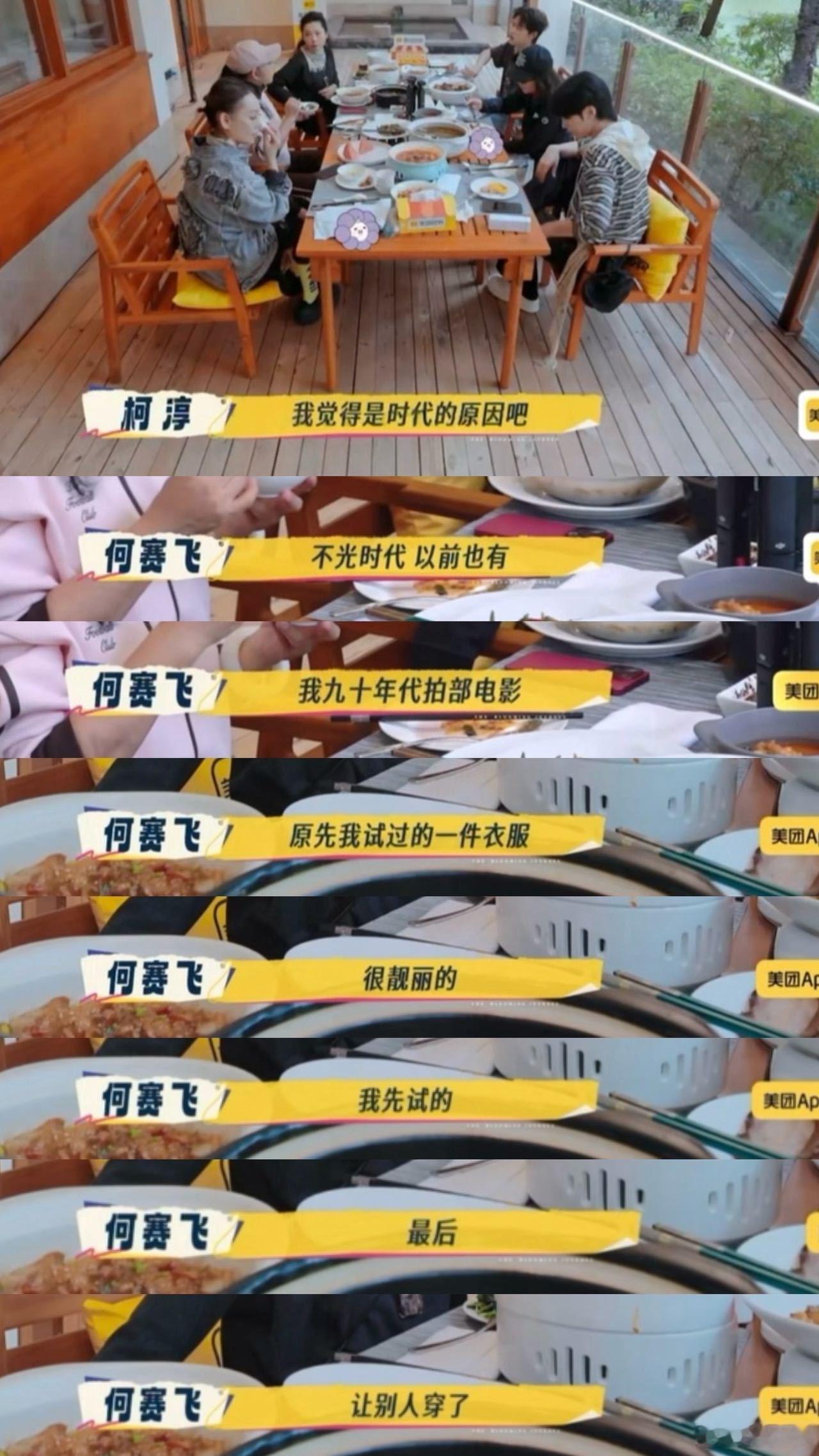 《一路繁花2》饭桌上的吐槽太犀利！三个影后炮轰流量演员乱搅影视圈，何赛飞的无奈、