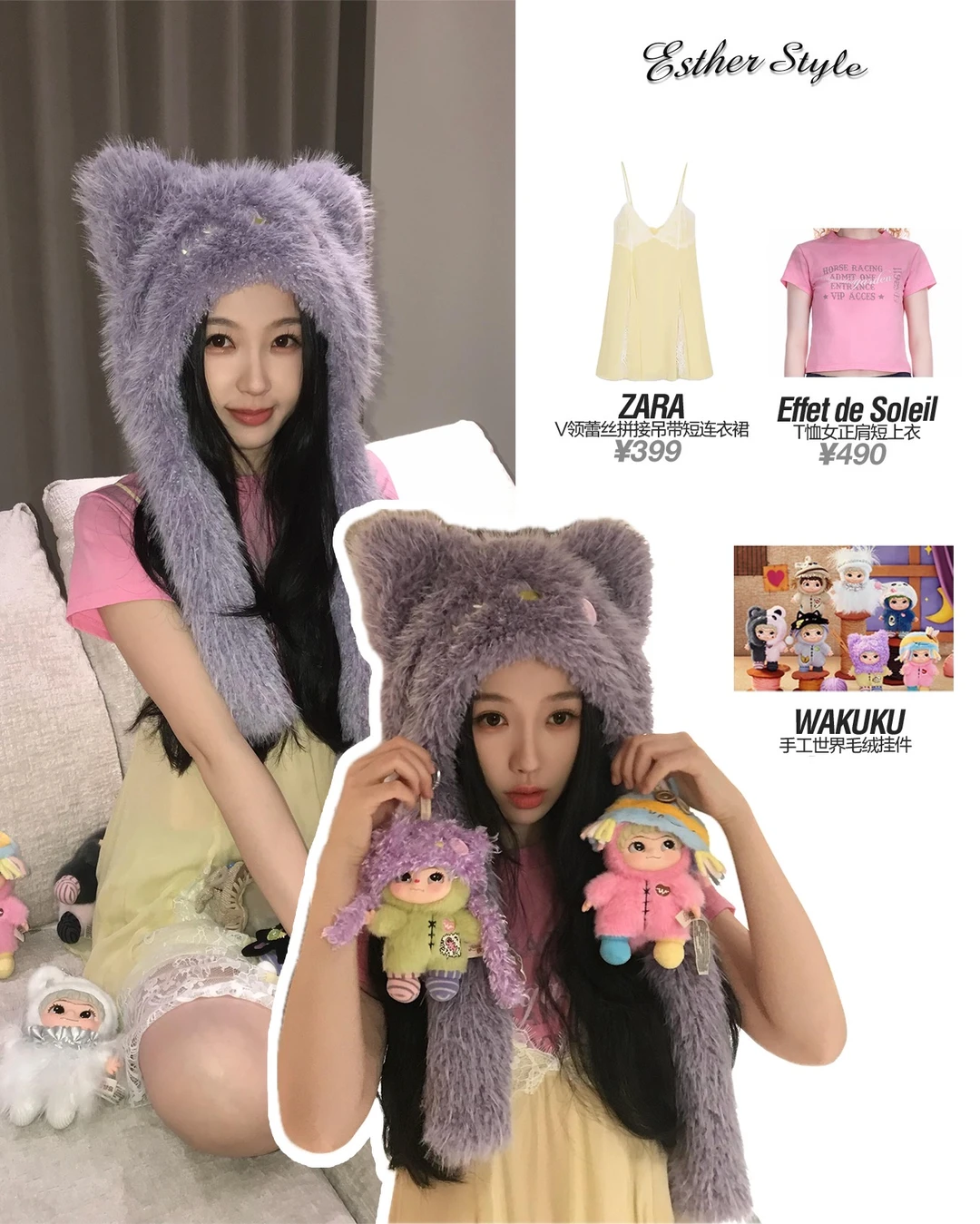 虞书欣私服💜俏皮玩偶军团长