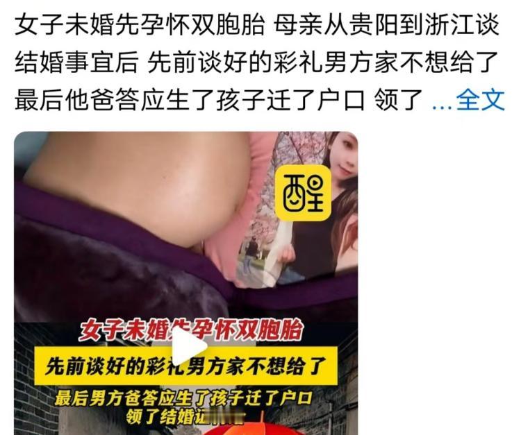 “你们一家太欺负人了！” 贵州一女子未婚怀上双胞胎，男方原本承诺给10万彩礼，现