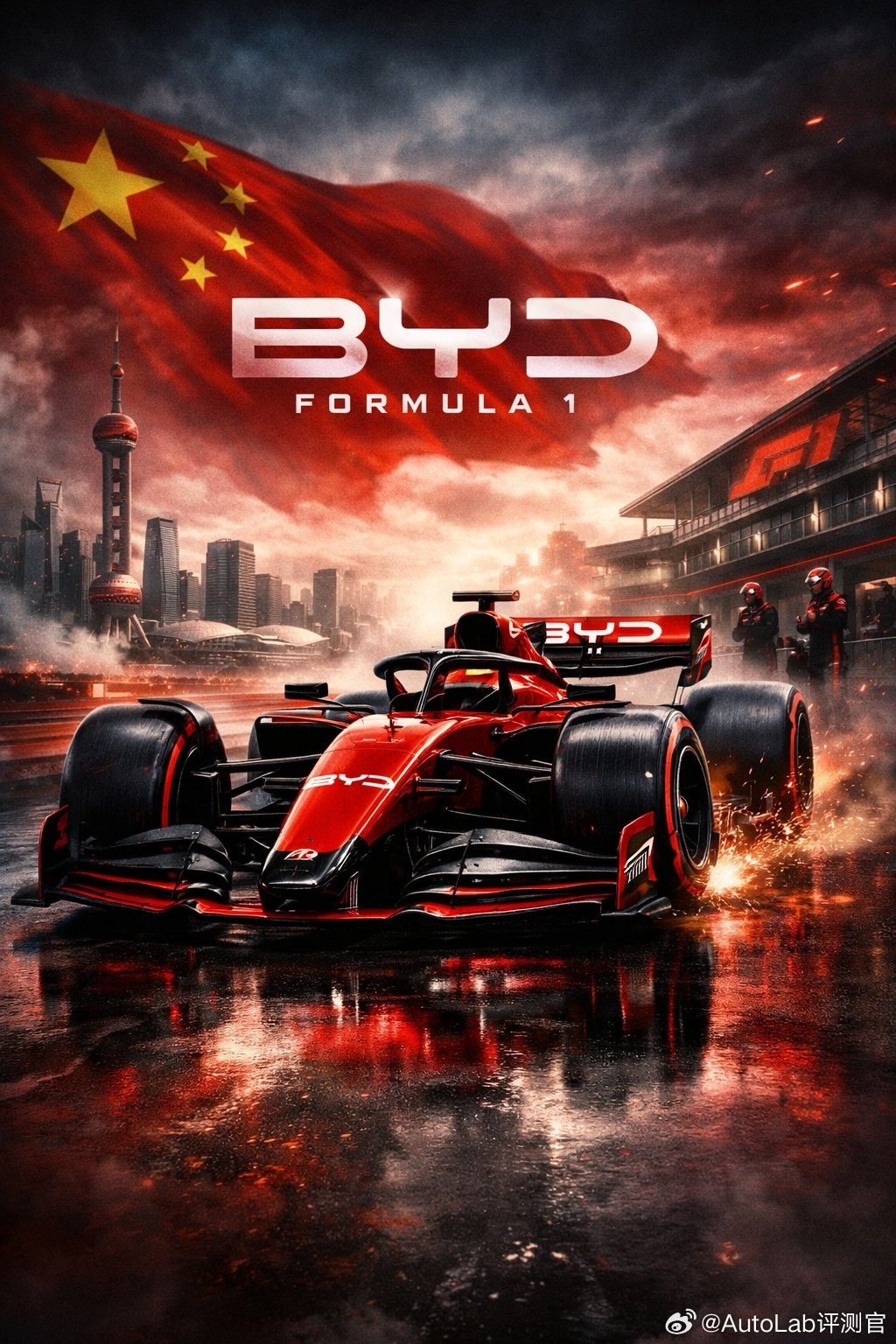 比亚迪要参加F1？！挺震撼的新闻，之前比亚迪貌似没参加过什么国际汽车赛事，直接干