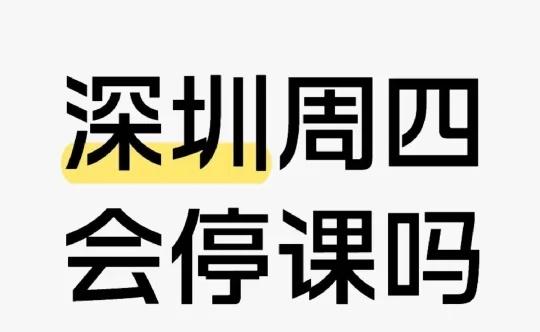 龙岗停课吗
桦加沙台风 幼儿园 全国多地遭暴雨
停课 复课 下雨 台风 变化多端