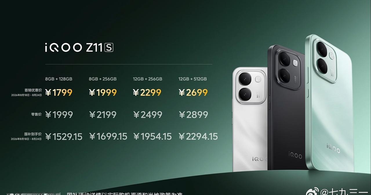 neo11 至尊版 首销起售价格3399起，叠加国补到手价2899。
iQOO 
