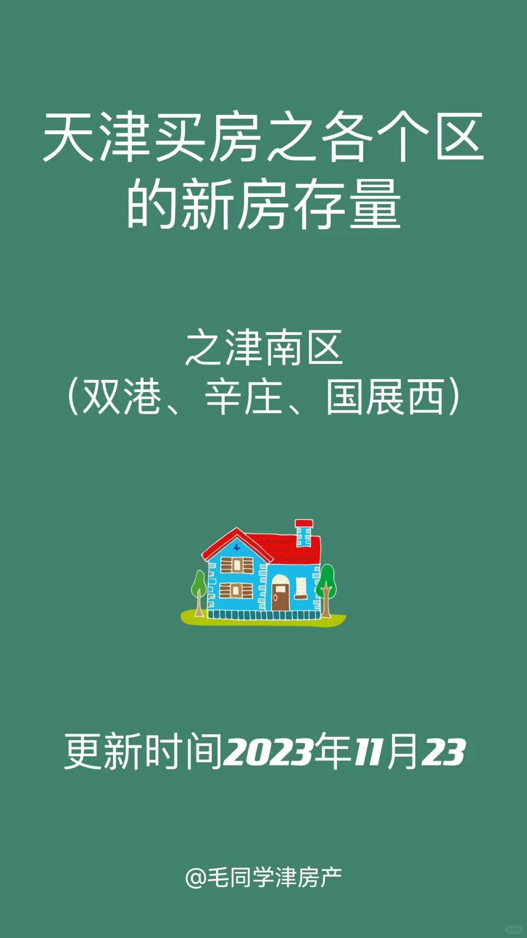 天津买房之津南区：双港、辛庄、国展西