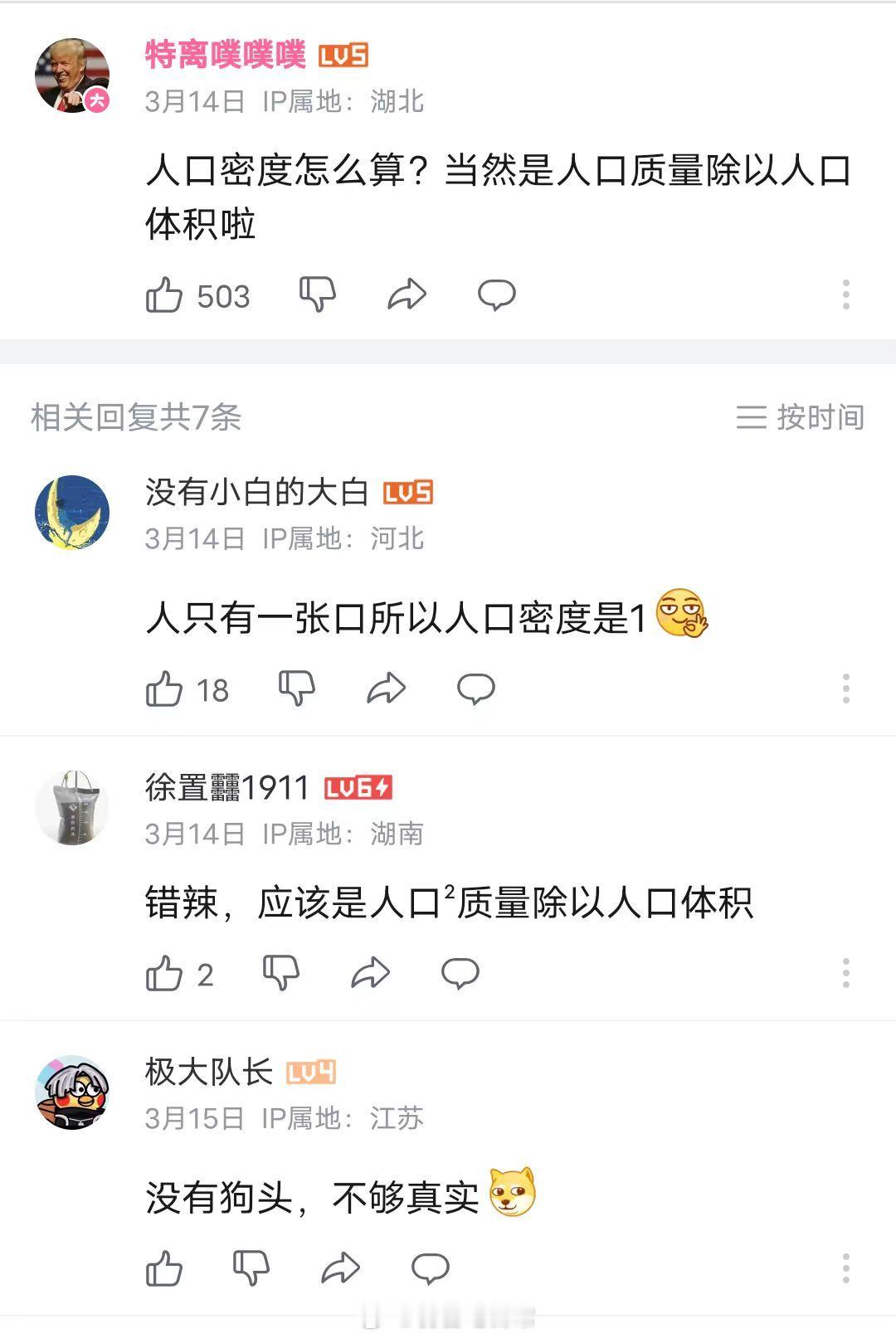 我只知道每个人人均人口数是1#弱智吧日常# ​​​