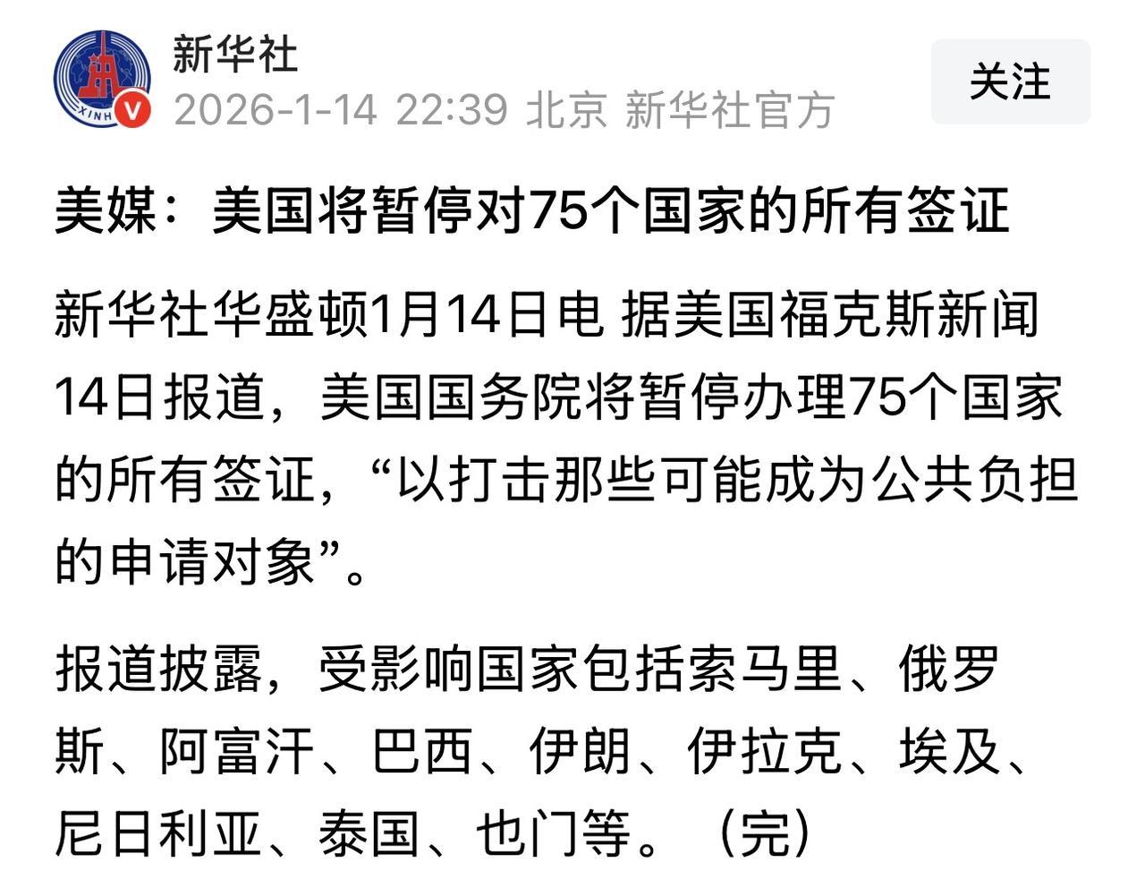 美国又宣布暂停75个国家的所有签证！这特朗普到底要干嘛啊？一天上三次热搜，世界大