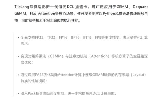 国产AI编译器杀疯了！海光DCU深度优化TileLang，性能直逼天花板
 
今