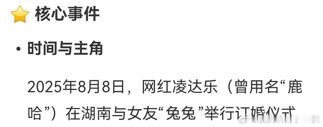 鹿哈订婚 相当无语，敢问有多少人看成是“鹿晗”的？明显故意的…热搜的含金量真是越