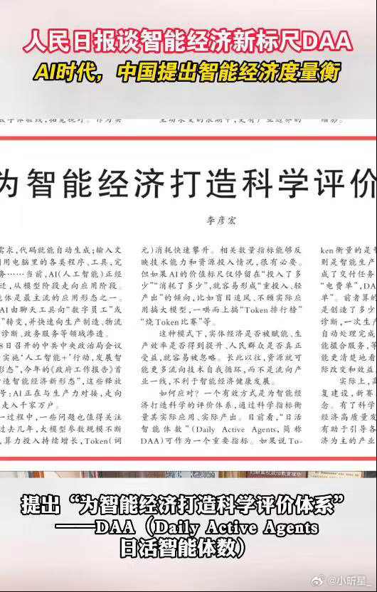 智能经济新标尺DAA以往评判人工智能总纠结算力规模，DAA这套新标准跳出固有思维