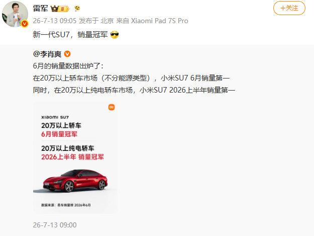 【雷军回应新一代SU7销量雷军称新一代SU7销量冠军】转发微博并称：新一代SU7