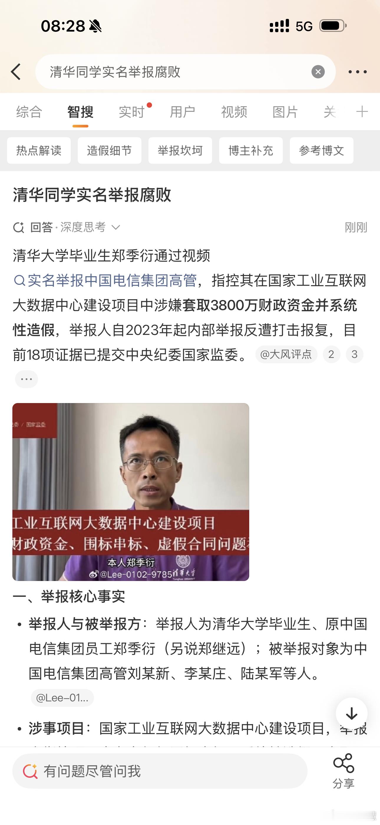 清华同学实名举报腐败相信会很快得到查处！一切按照调查查处结果结论为准！ ​​​