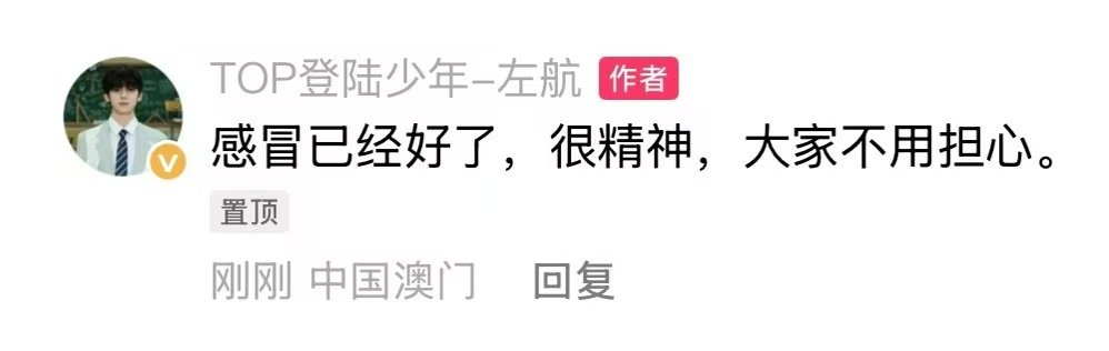 左航感冒好了左航关心粉丝 左航关心粉丝，还说自己感冒好了，期待明天 