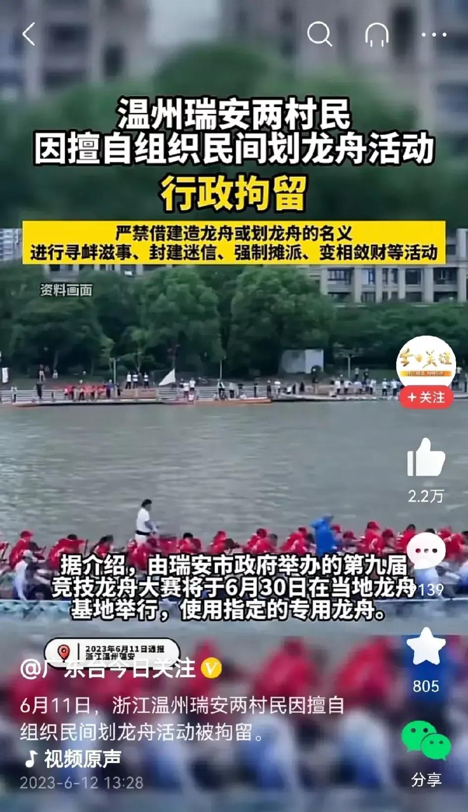 今年看到最大的笑话，组织划龙舟也会被拘留？居然是真的，当地政府以——摊派、低俗、