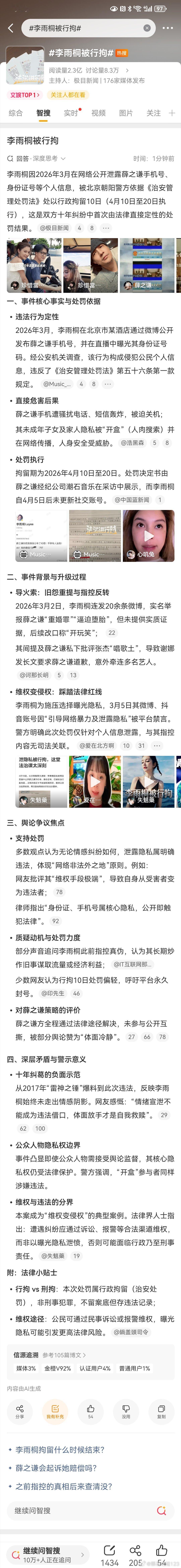 李雨桐被行拘娱乐圈的水很深，情感纠葛的很复杂，不好评判谁是谁非。只是想不通，由爱