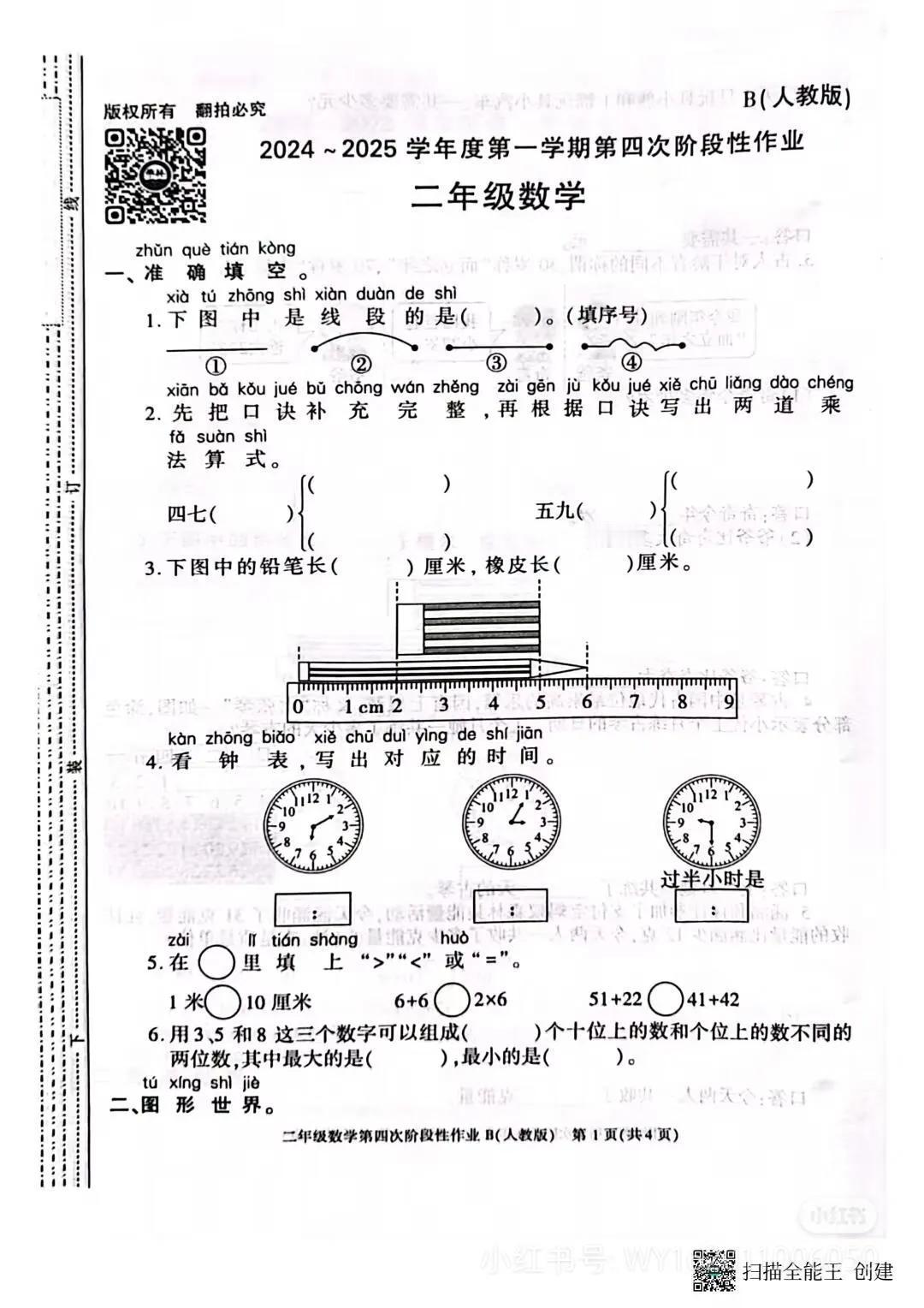 二年级期末复习分享小学考卷 小学1-3年级二年级 期末考试