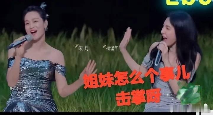 #朱丹杨谨华没击上掌#朱丹的能力是有目共睹的，姐姐真的是很优秀啊，谁会不喜欢漂亮