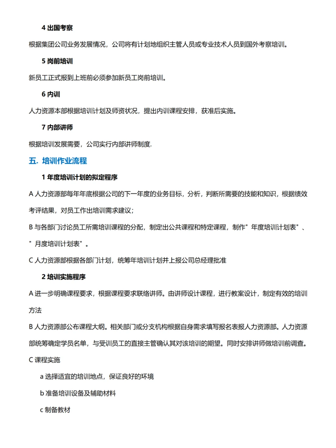 员工培训与发展管理办法
