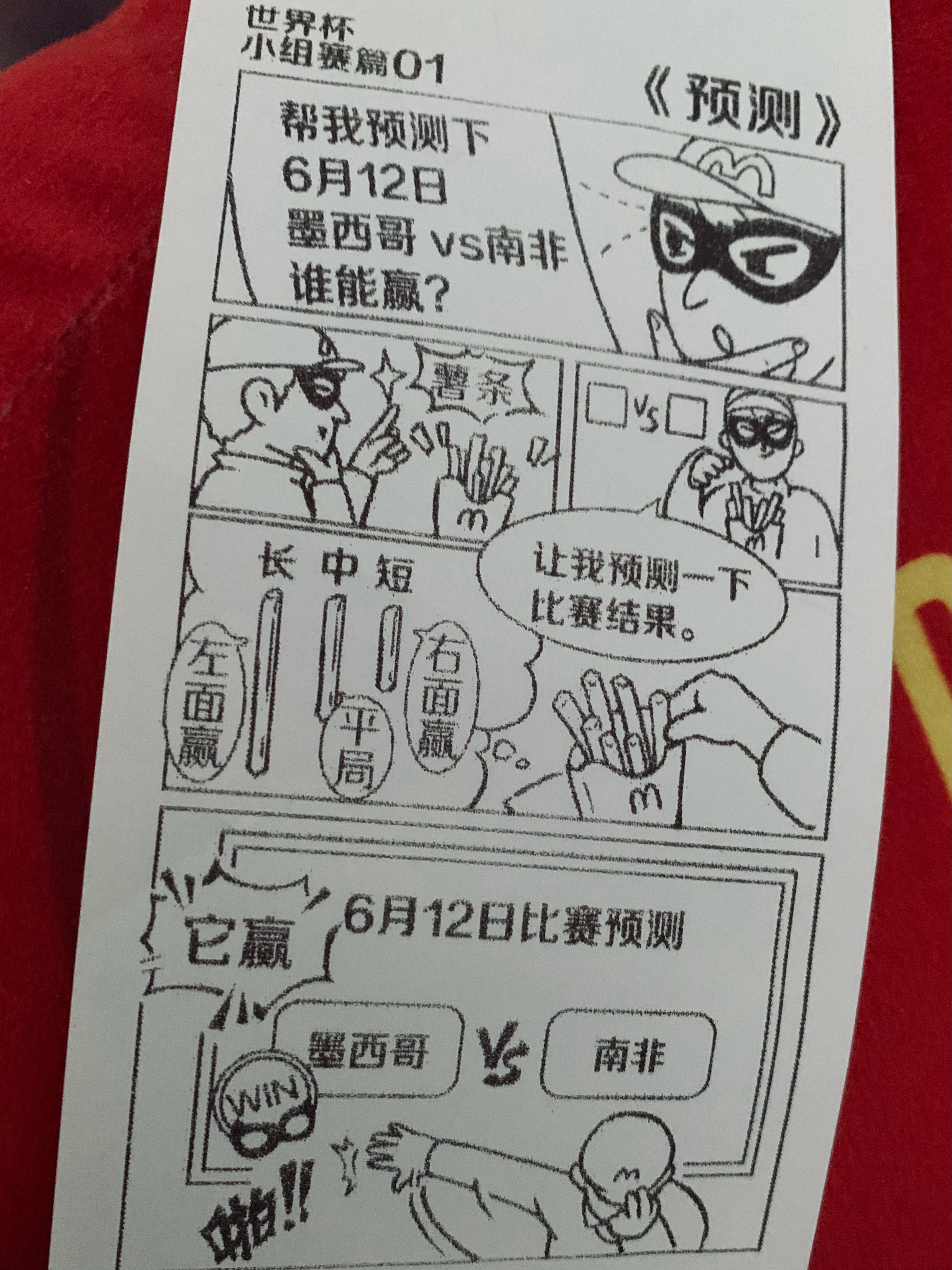 盲猜墨西哥2:1南非世界杯揭幕战看什么
