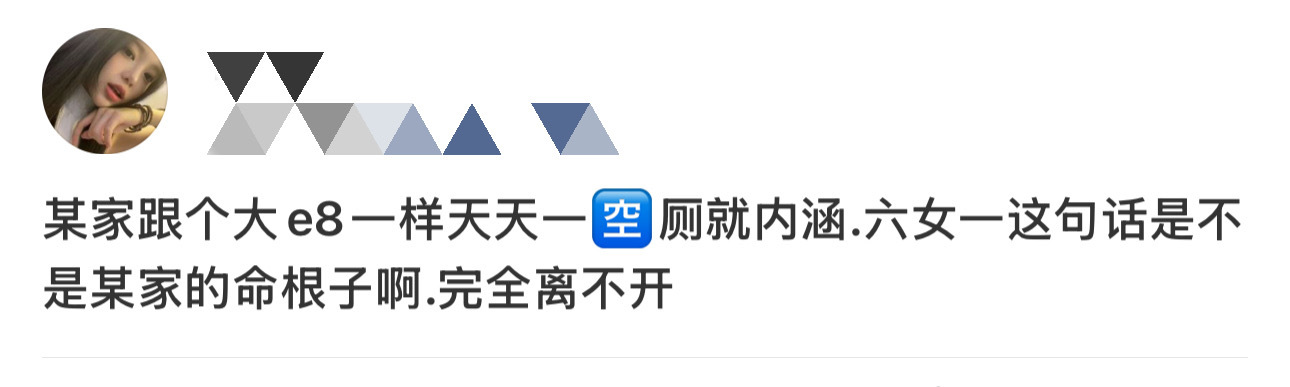 理性讨论一下.郑伊安ian fans 说的的大e8和六女一命根子是哪个idol？