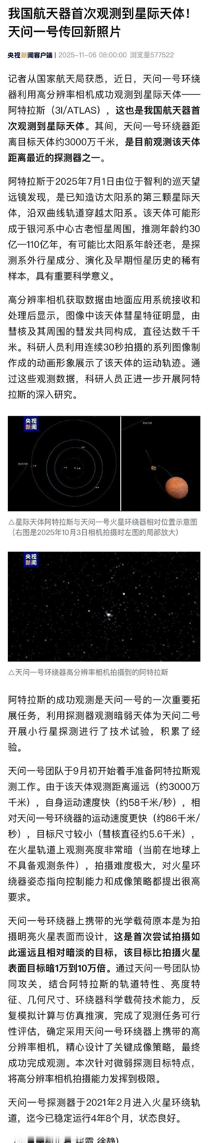 我跟你说个事儿，你可能觉得我在吹牛。
就在3000万公里外，我们的“天问一号”，