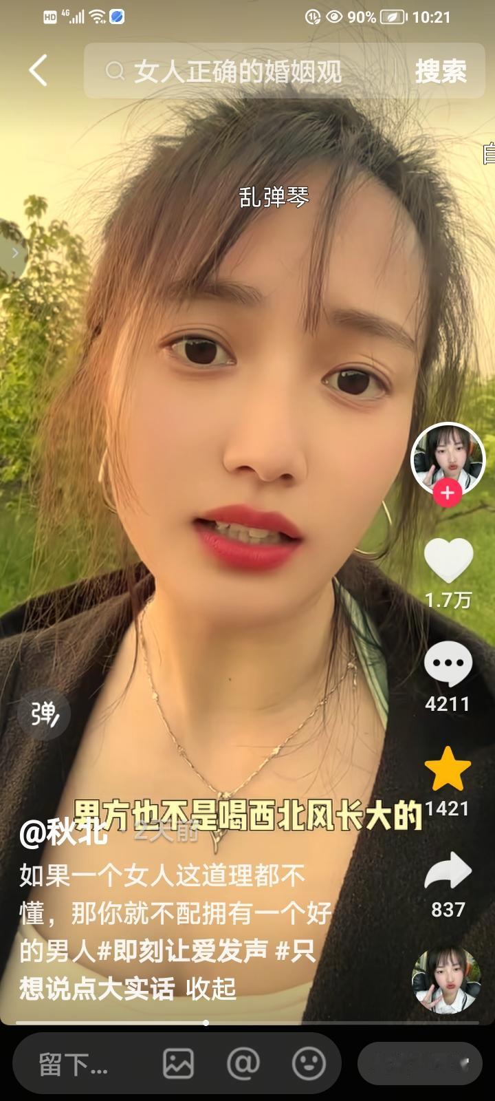 一位靓女在视频中说：“女人结婚就是结婚，嫁人就是嫁人，不要说什么父母把我养大不容