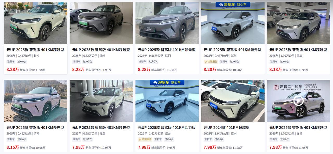 “二手平台比亚迪元UP才开了几千公里，价格比新车便宜两三万，是不是捡漏的好机会？