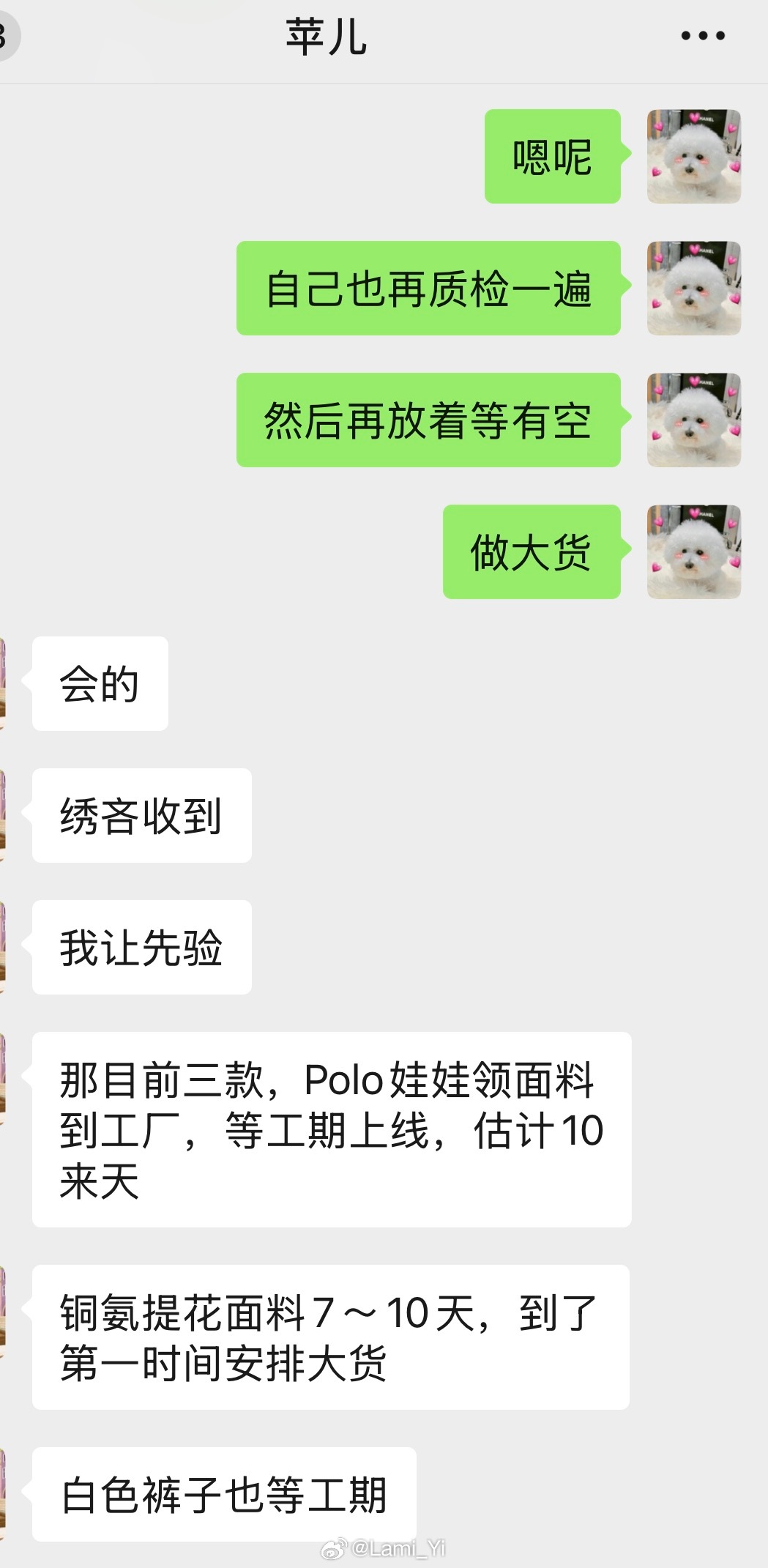 lami 工作日常 流水帐 汇报下工作进度，白色裤子的面料只剩下一百多米，全部拉