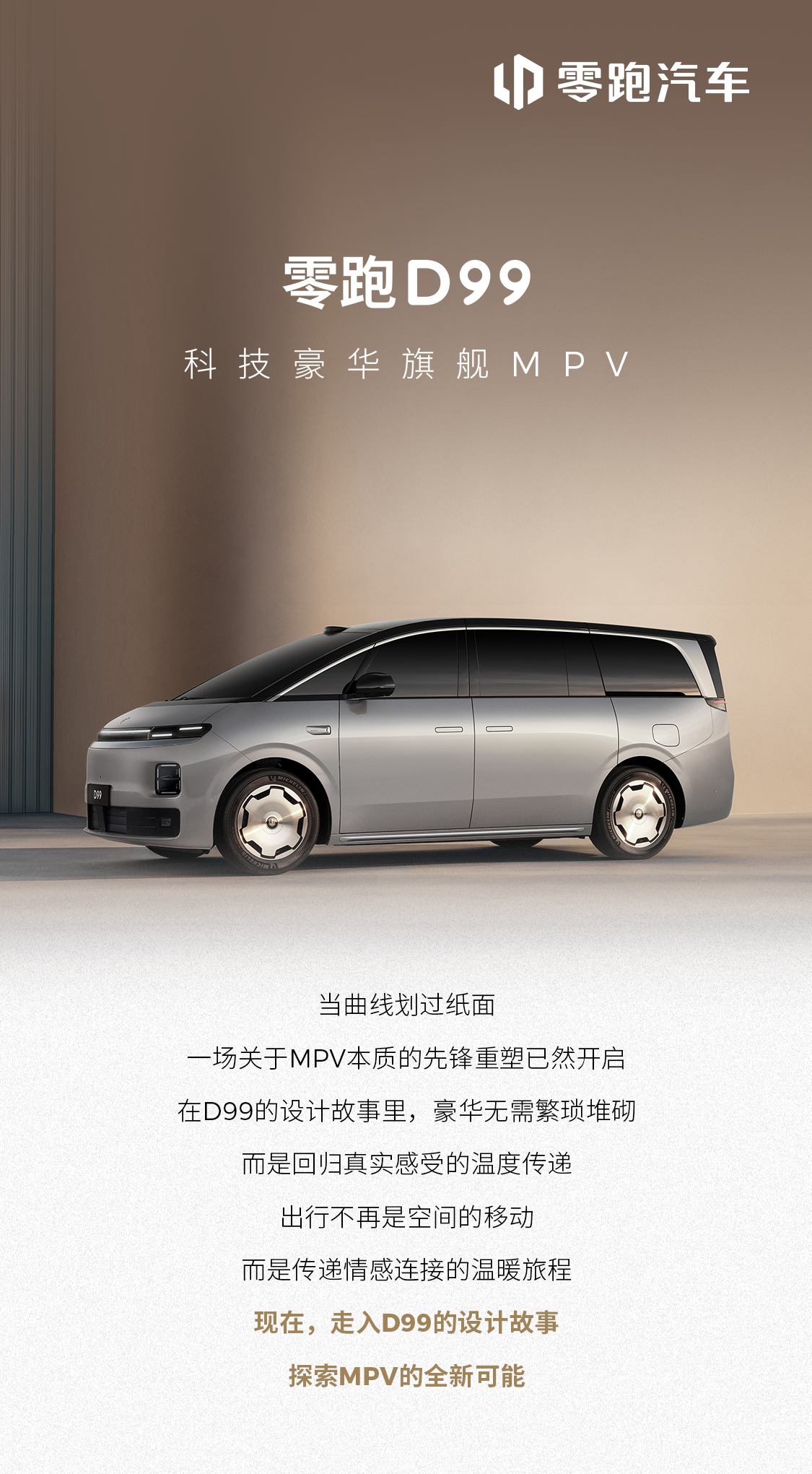 ✨设计是无声的语言，但总有人懂✏️当第一笔曲线划过纸面，零跑D99的故事由此开启