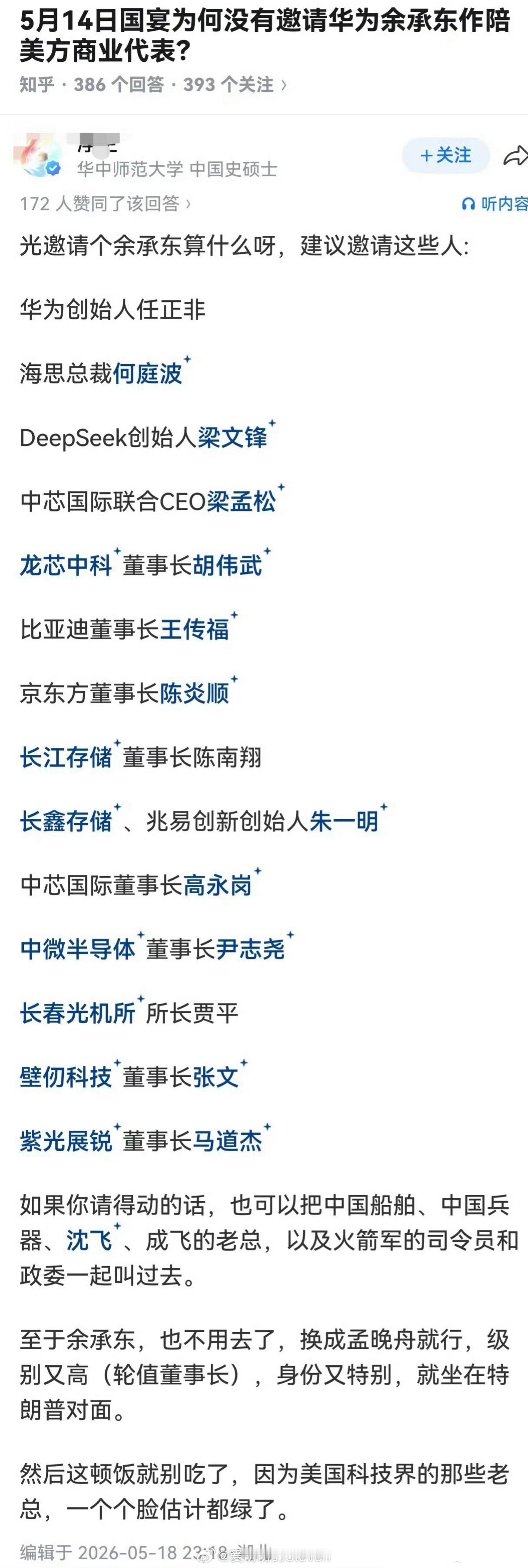 我一直都说一个点，中国的科技公司不是用来作陪，而是国家和外强坐在谈判桌上的底气。