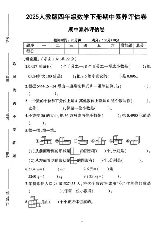 人教版四年级数学下册期中素养评估卷