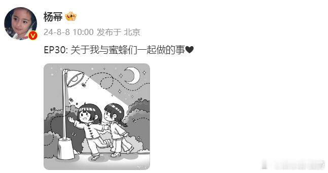 #杨幂和粉丝与光同行##杨幂和蜜蜂与光同行#成为光，散发光，与光同行！杨幂和蜜蜂