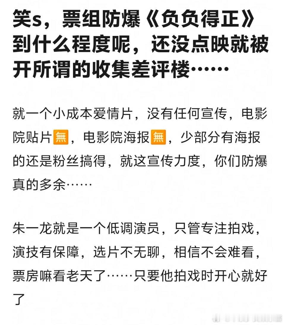 谁这么恨朱一龙呀，电影还没上映就开始埋线了 ​​​