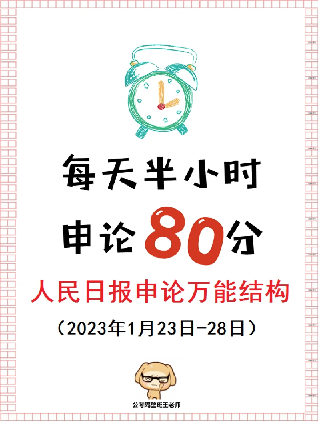 人民日报申论万能结构