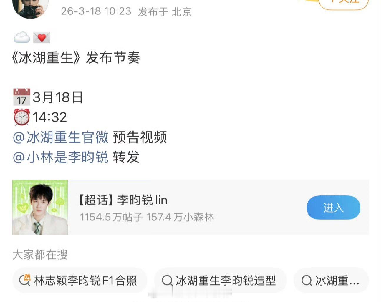 李昀锐《冰湖重生》今日下午预告发布节奏！！ 