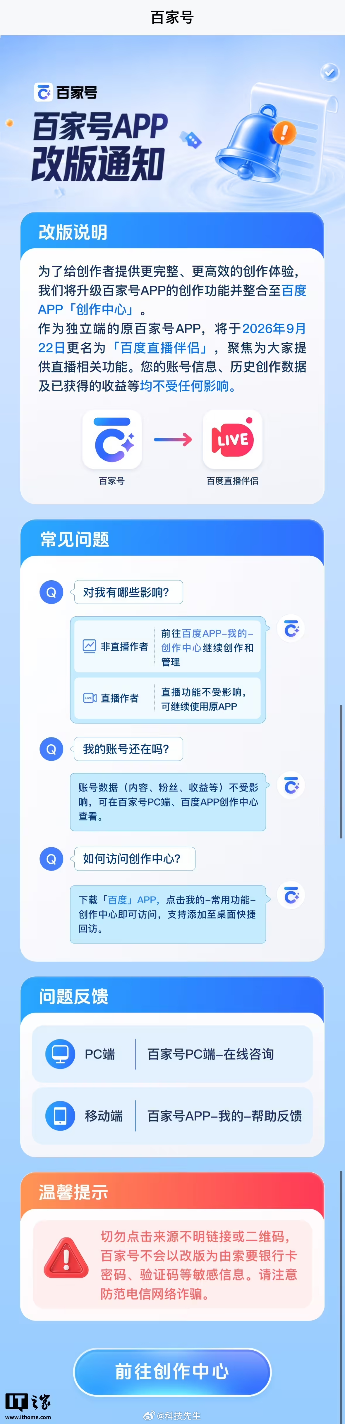 百度旗下百家号 App 将于 9 月 22 日更名为“百度直播伴侣” ​​​