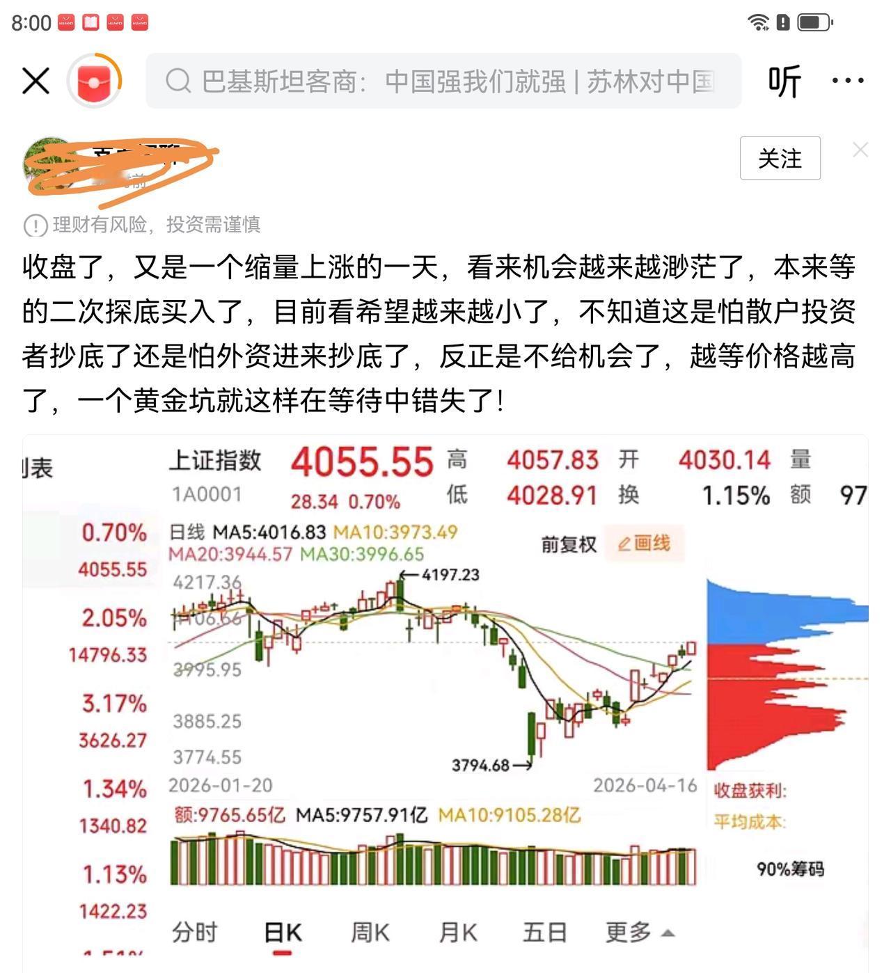 图一是一个网友收盘后的感悟，应该代表了相当一部分散户朋友的体验，值得深思的。
为