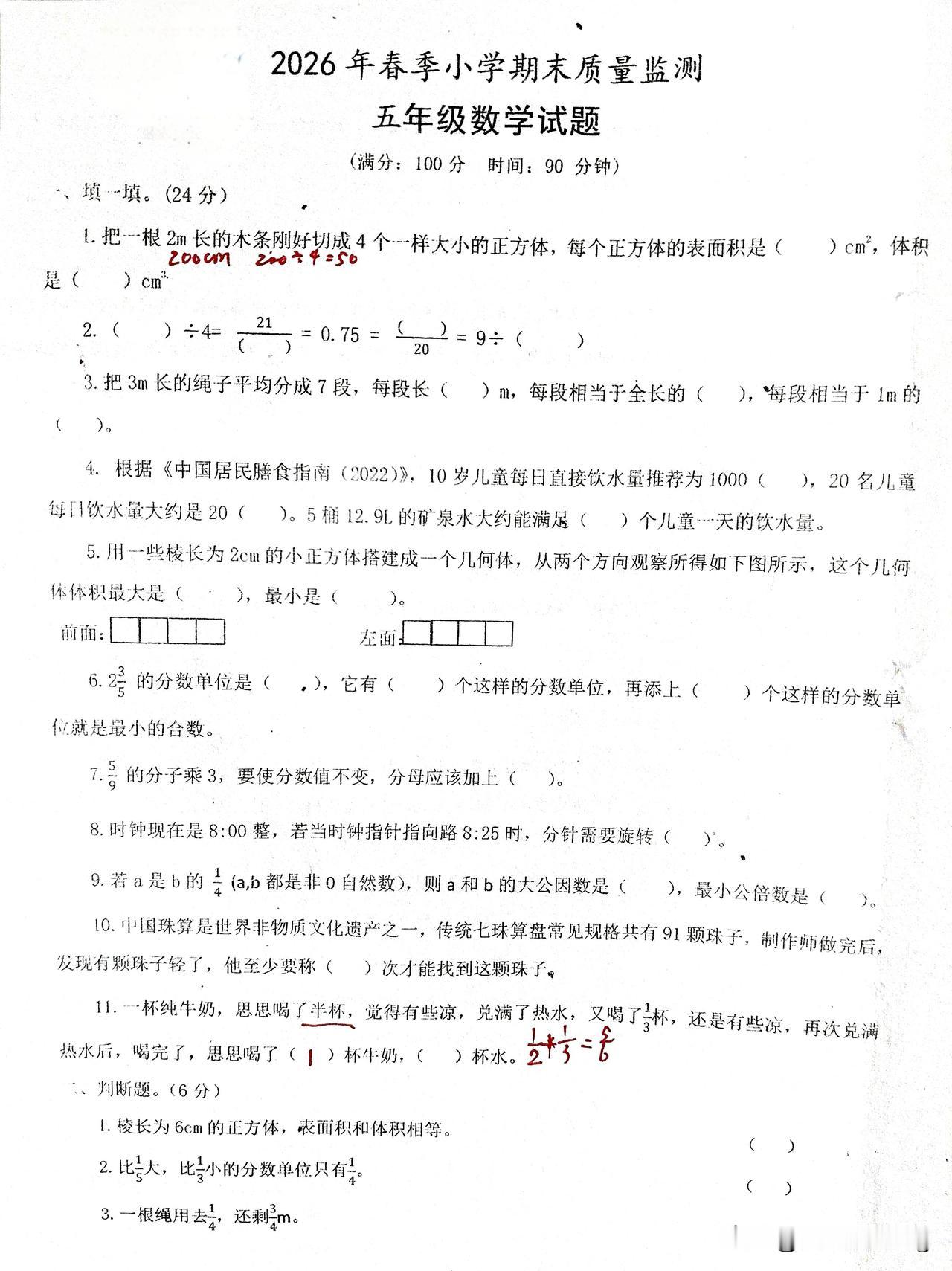 五年级下册数学期末试卷1️⃣