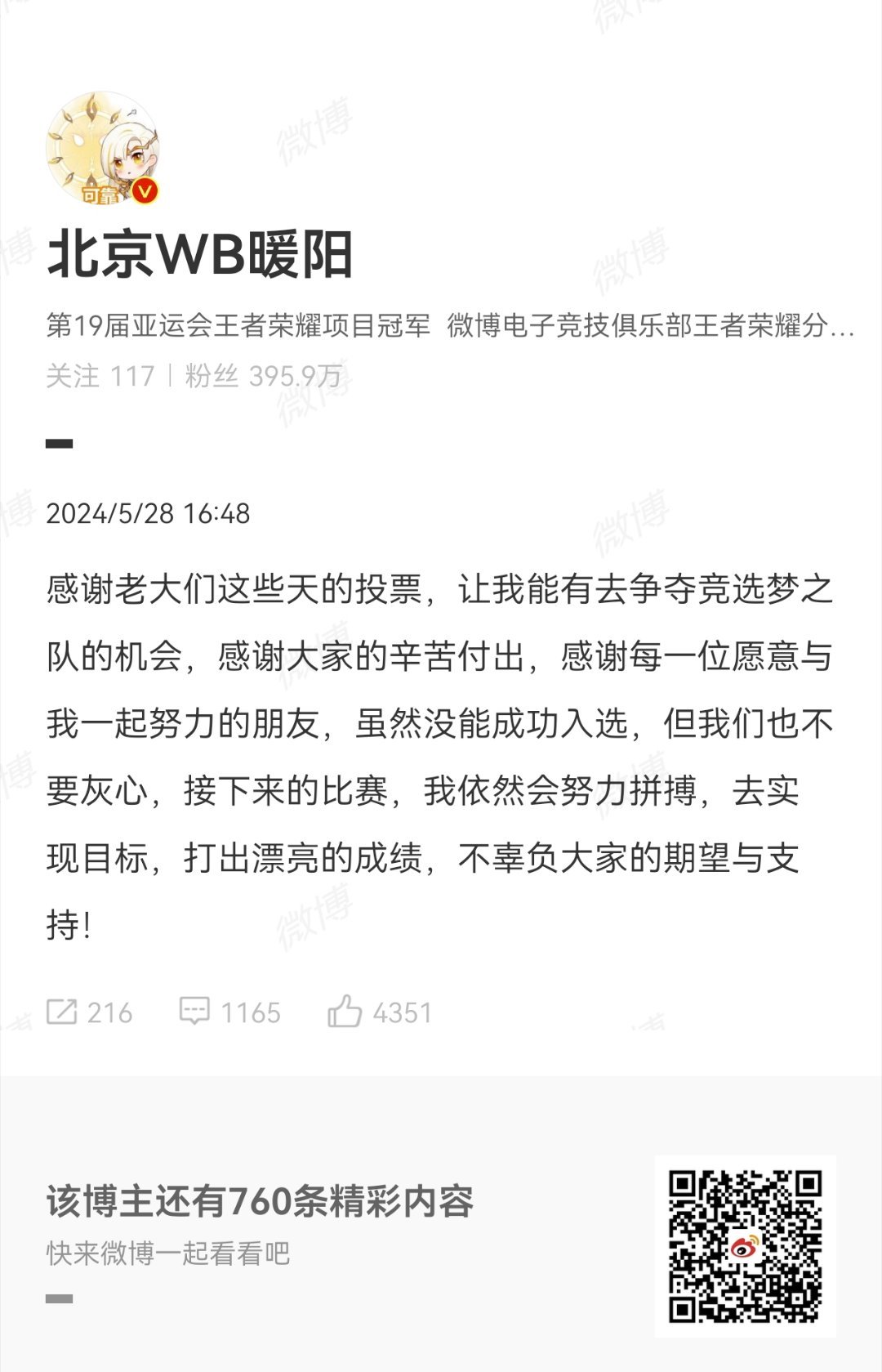 #暖阳回应梦之队落选# [苦涩][苦涩]暖刚发博：感谢老大们这些天的投票，让我能