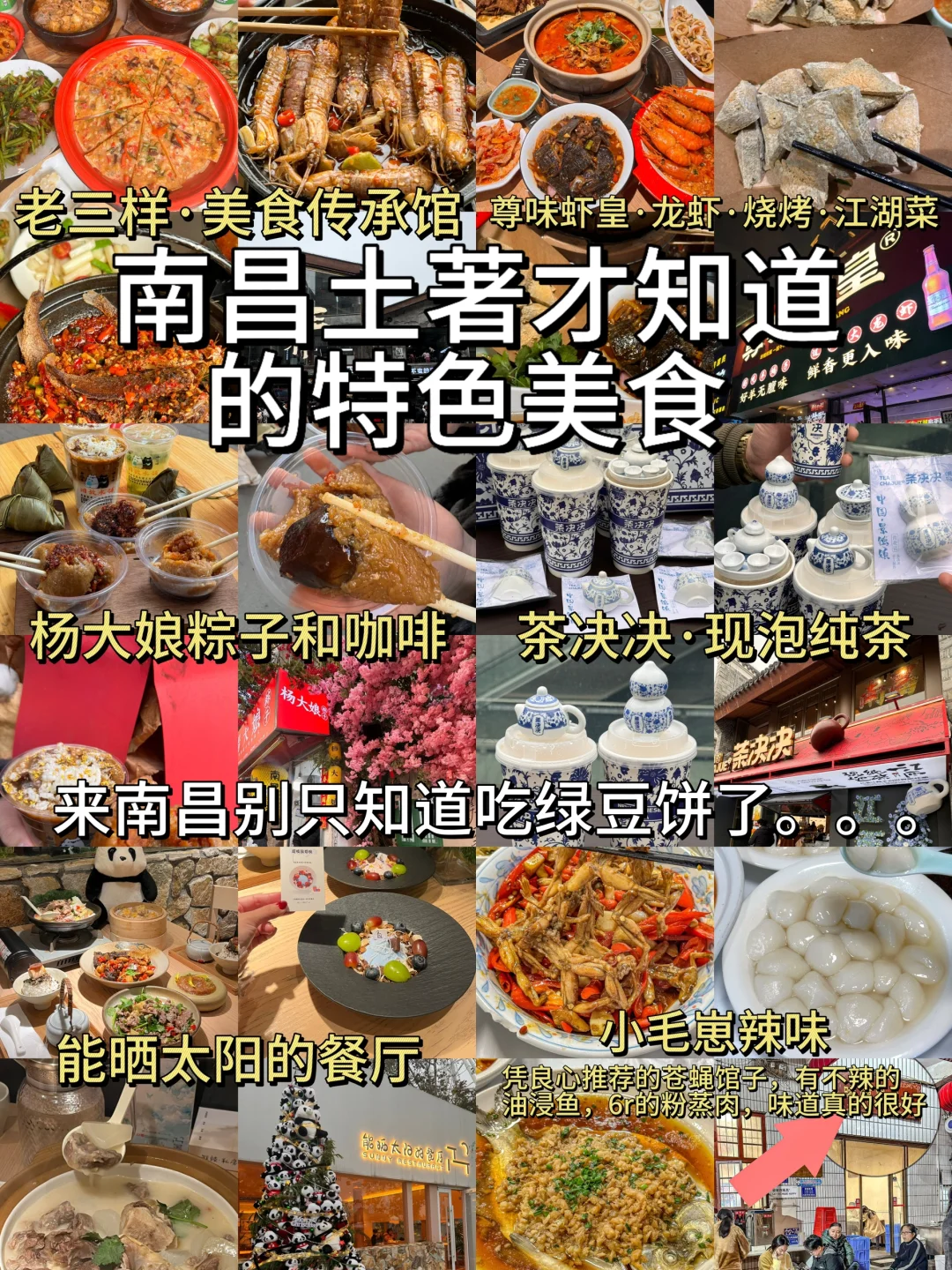 来南昌别只知道吃绿豆饼了。。。跟着土著吃！！