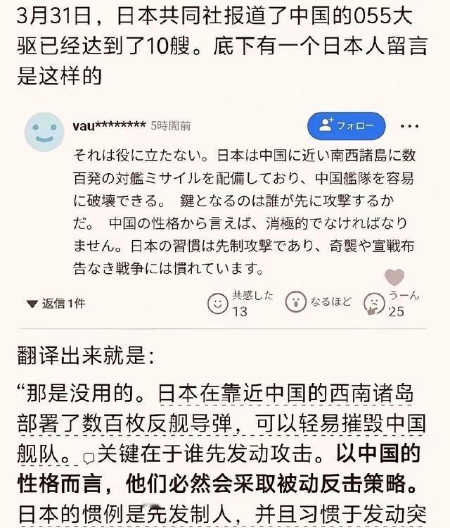 日本媒体报道了中国055大驱已经到达了惊人的10艘，然而一位日本网民直言，中国0