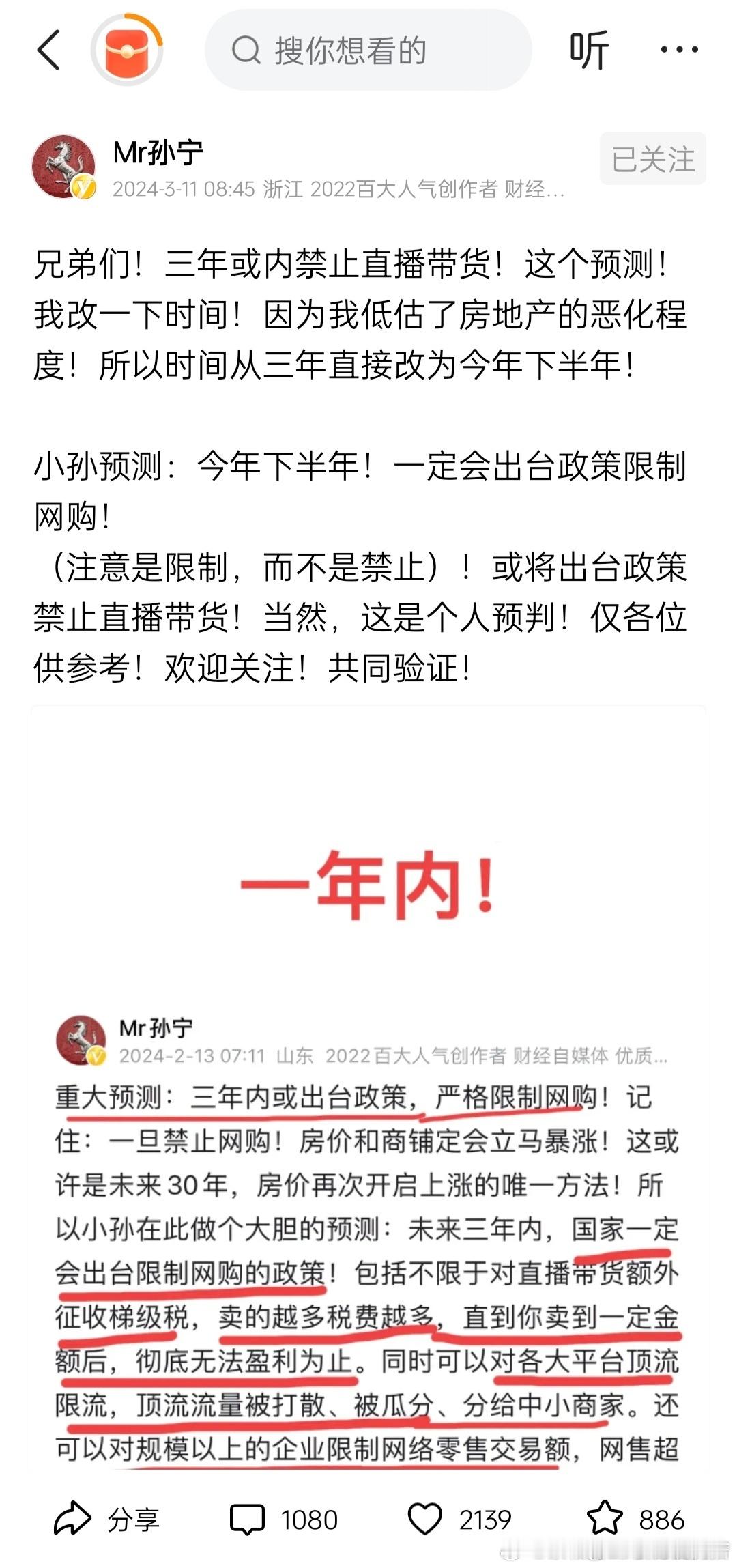 某网友孙宁多次在网络预测国家将对直播等电商进行严格限制 大家认不认同直播和某多的
